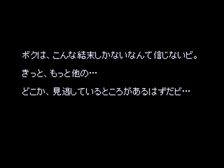 通常エンド途中・真エンドのヒントが……