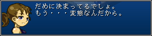 だめに決まってるでしょ。もう…変態なんだから。