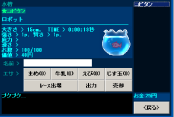 苦労して捕まえた一匹…ちっちゃい…