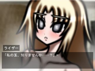 ライザー「私の玉、知りませんか……？」