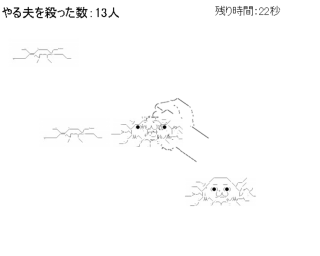 やる夫だけを正確に叩きましょう。