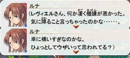 レヴィエルさん、何か凄く機嫌が悪かった。気に障ること言っちゃったのかな……。 / 単に構いすぎなのかな。ひょっとしてウザいって思われてる?