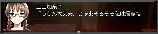 メガネに着替える三田さん