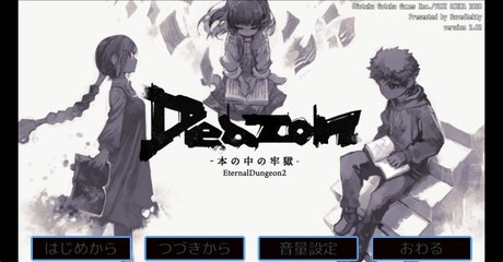 Deazon-本の中の牢獄-