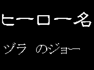 実際にヅラなのかどうかは、聞いちゃあいけない約束だぜ！