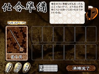 仕合準備画面